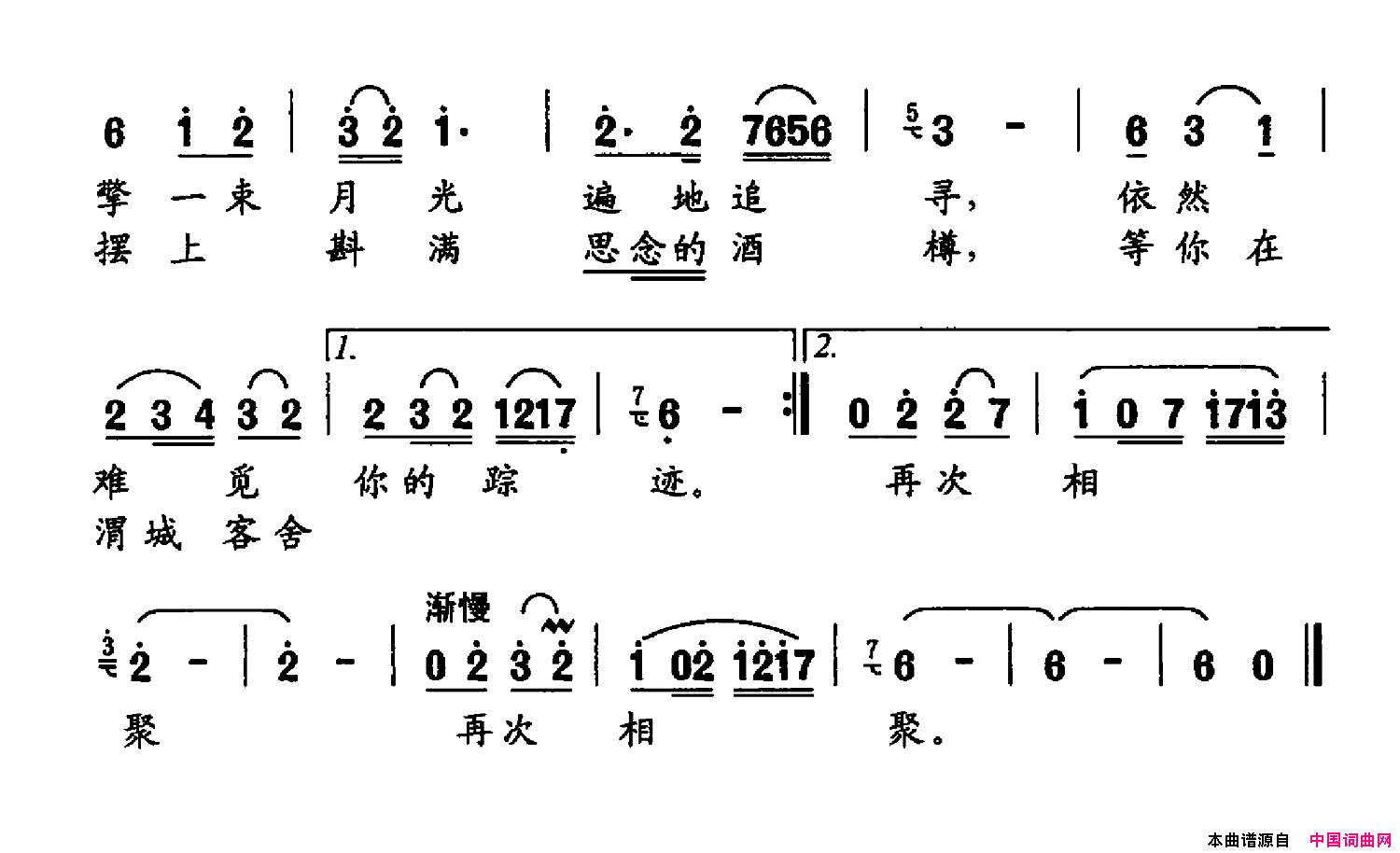 阳关故人简谱