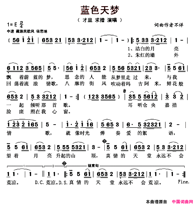 蓝色天梦简谱