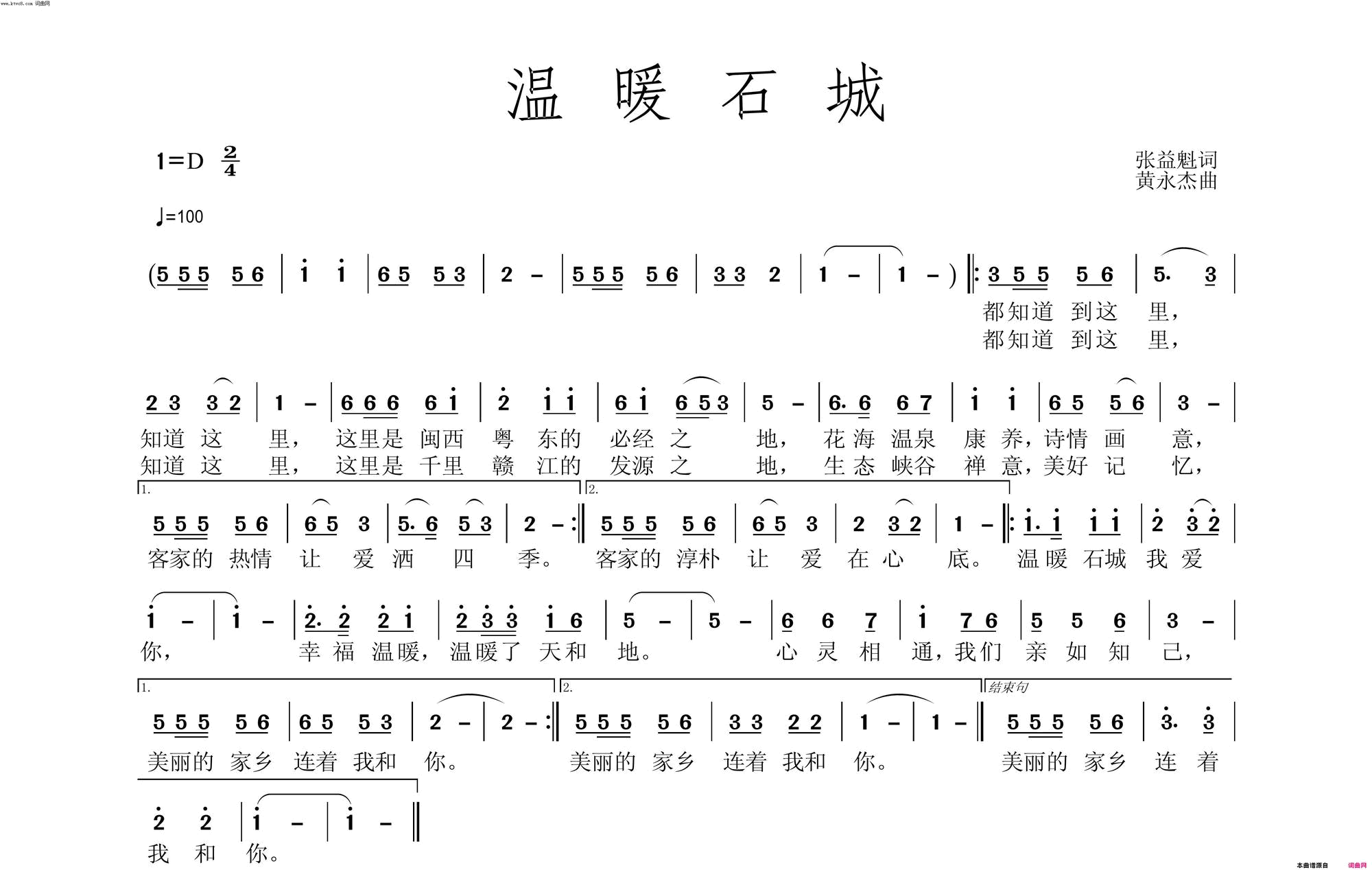 温暖石城简谱