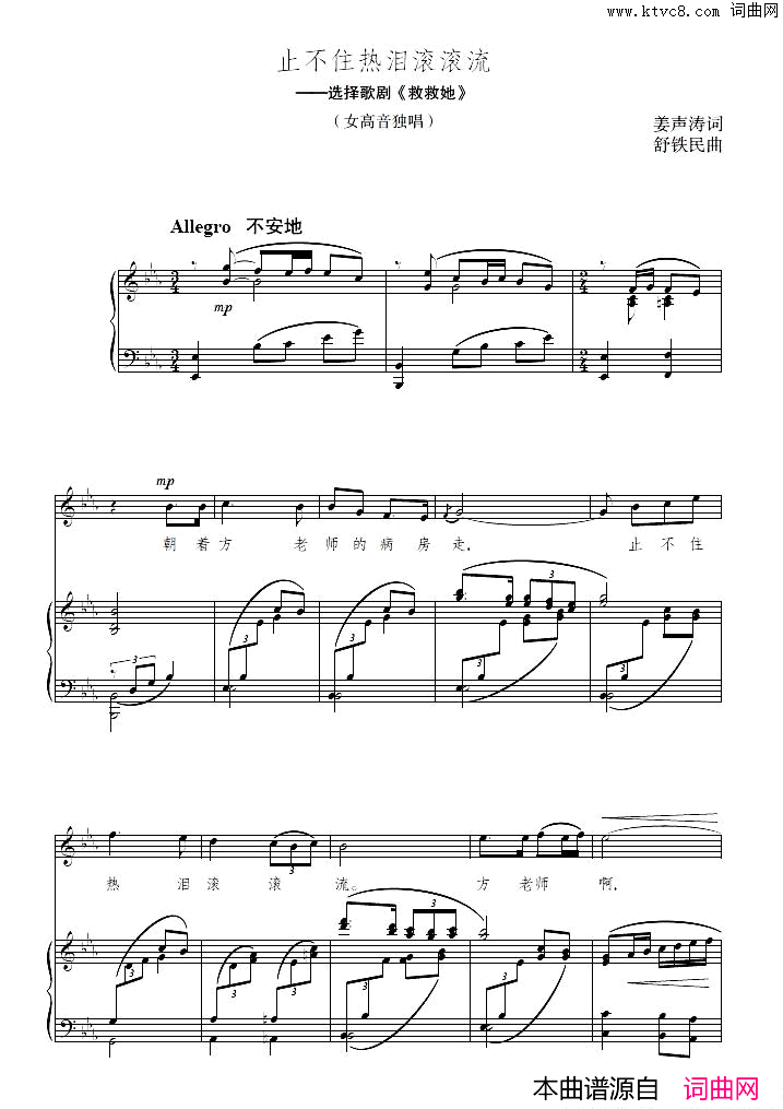 止不住热泪滚滚流轻歌剧_救救她_选曲、正谱简谱