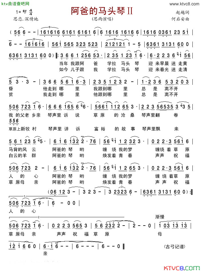 阿爸的马头琴Ⅱ简谱_思雨演唱_赵越/何启安词曲