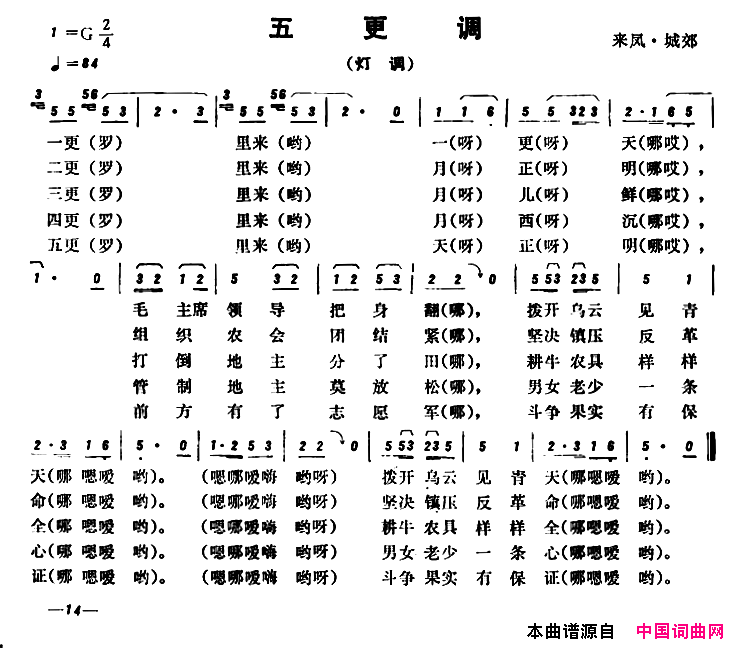 恩施民歌：五更调简谱