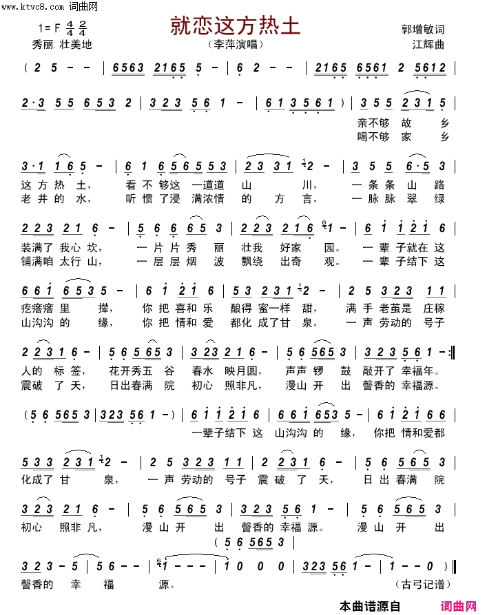 就恋这方热土简谱_李萍演唱_郭增敏/江辉词曲