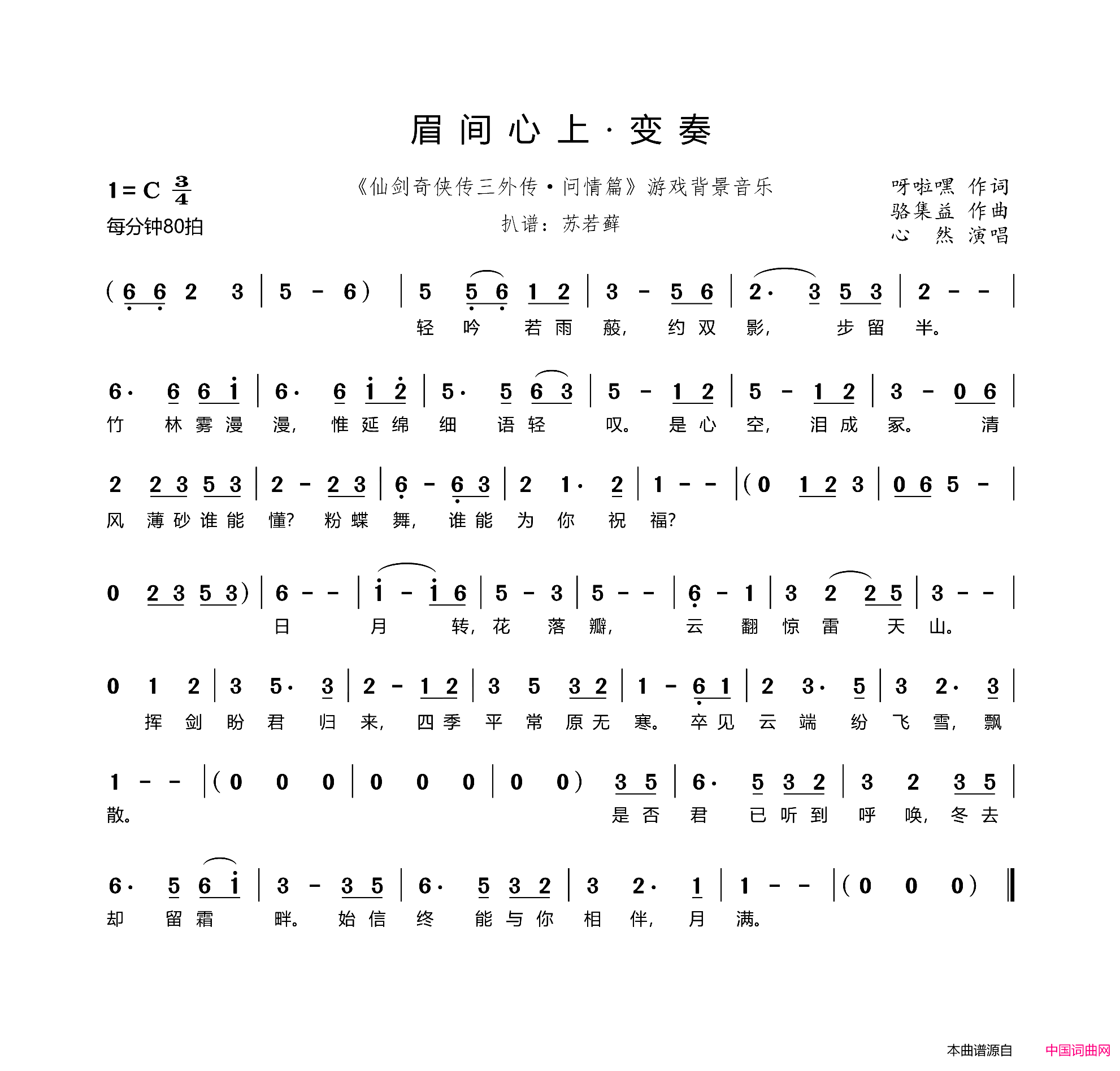 眉间心上·变奏_仙剑奇侠传三外传·问情篇_游戏背景音乐简谱_心然演唱_呀啦嘿/骆集益词曲