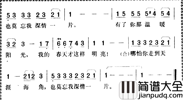 哪怕你走到天涯海角简谱