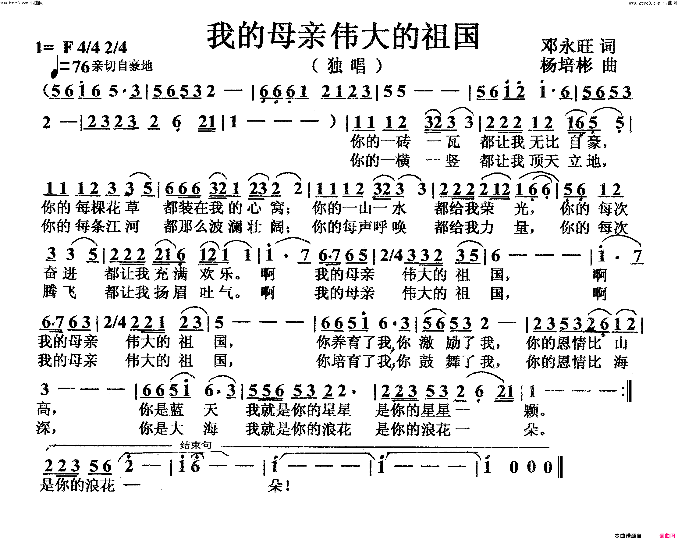 我的母亲伟大的祖国独唱简谱