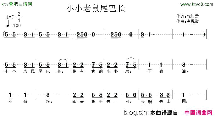 小小老鼠尾巴长陈绍孟词高恩道曲简谱