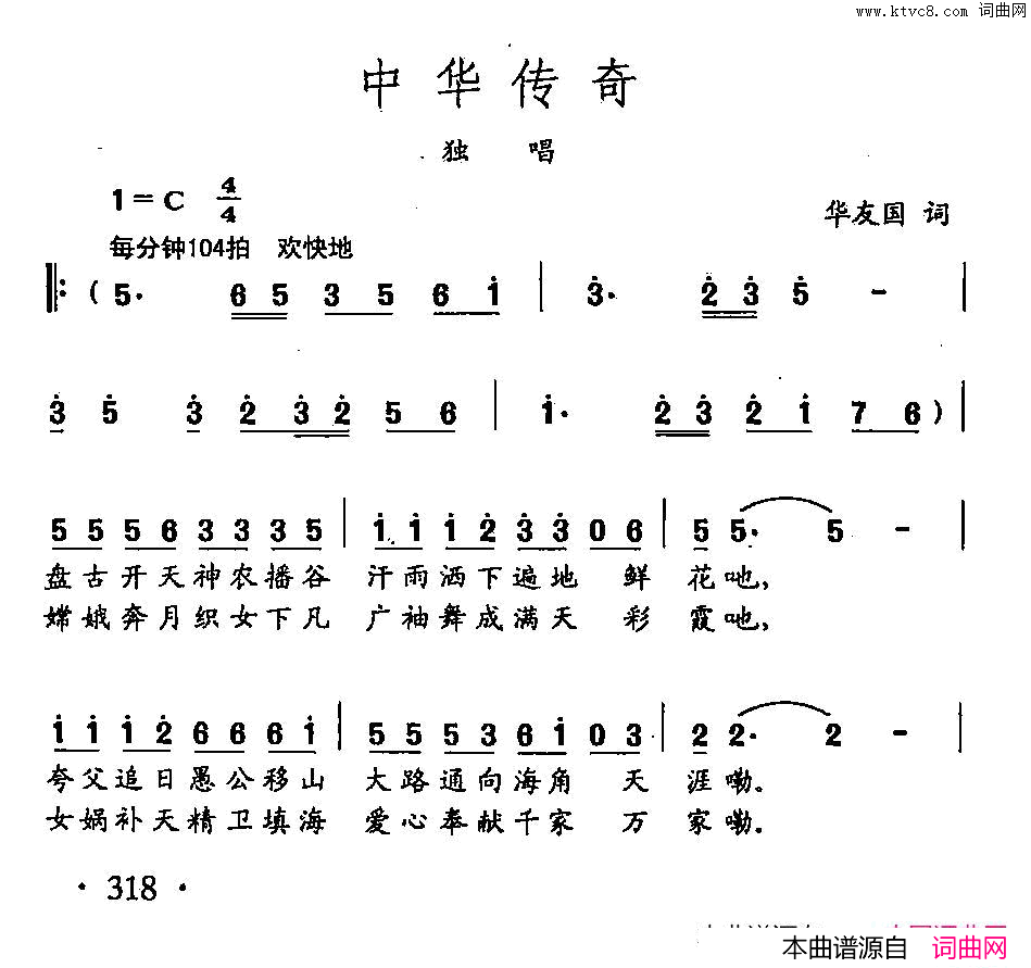 田光歌曲选_231中华传奇简谱