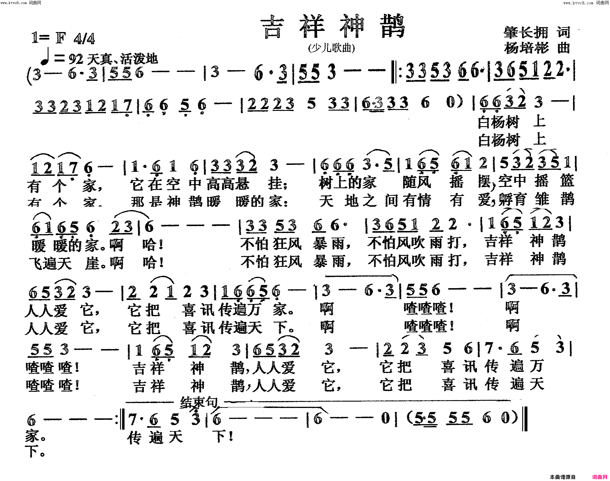 吉祥神鹊少儿歌曲简谱