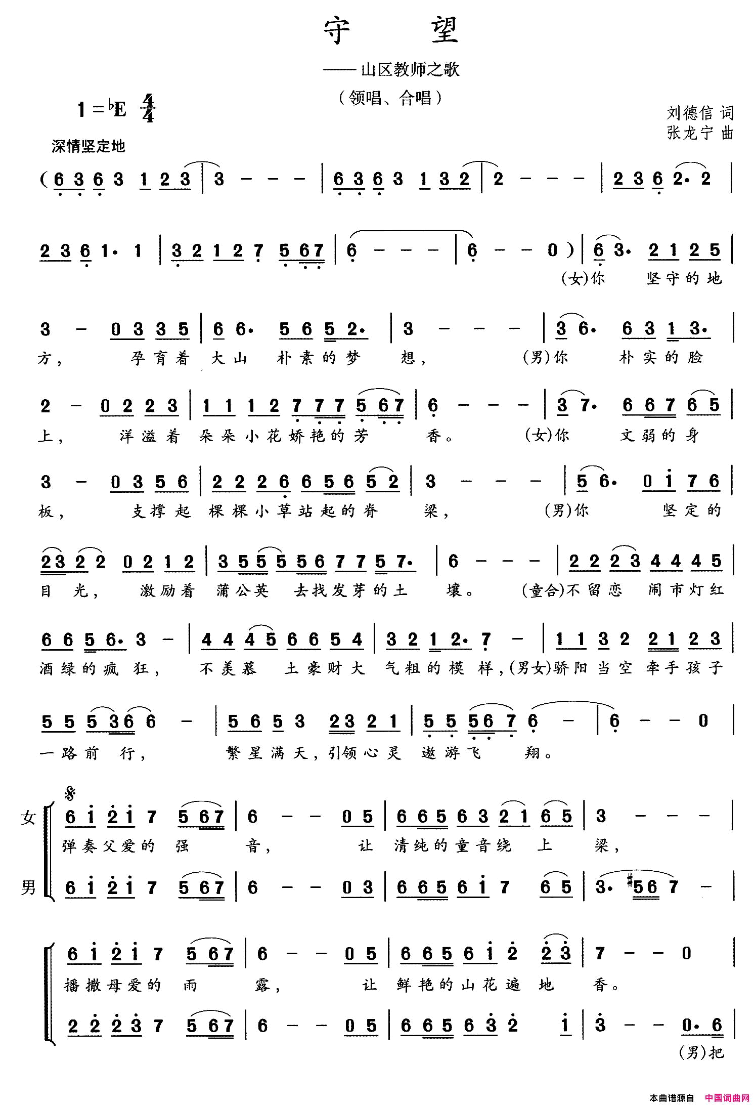 守望山区教师之歌简谱