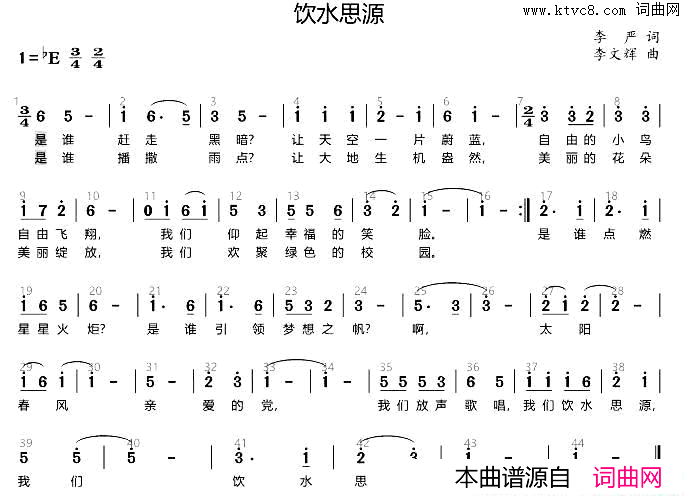 饮水思源简谱