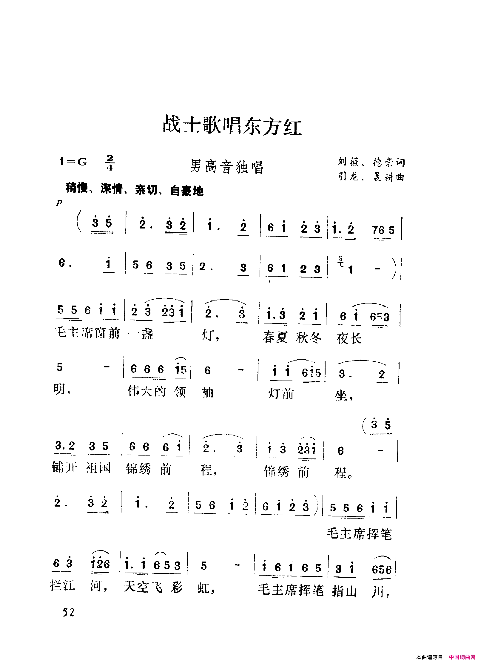 颂歌献给毛主席歌曲集051_100简谱