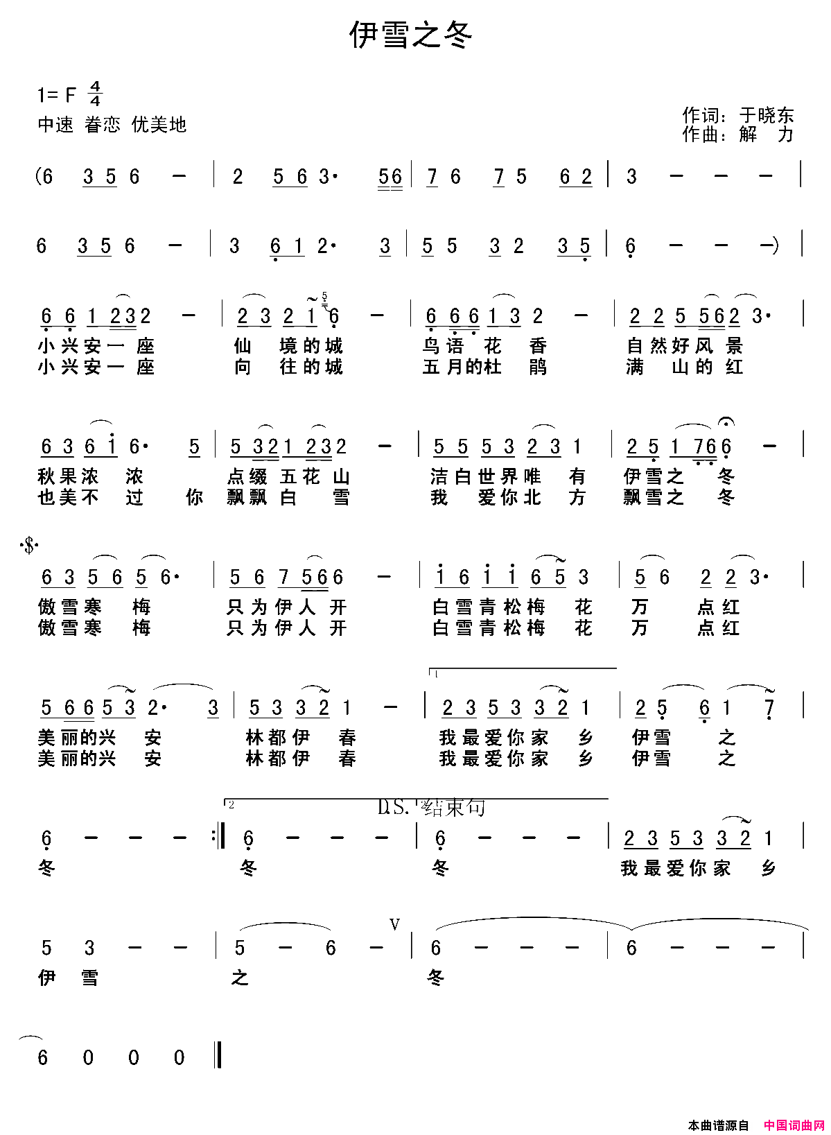 伊雪之冬简谱_罗锡贵演唱_于晓东/解力词曲