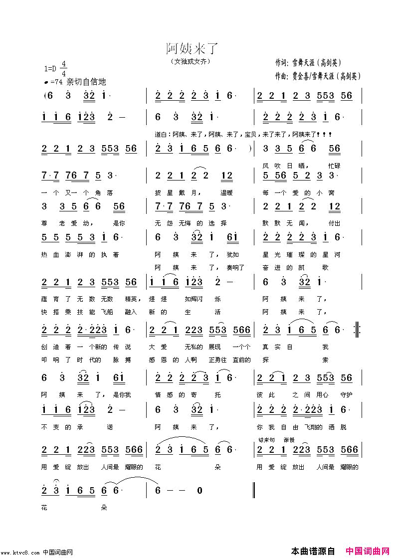 阿姨来了顾晓娟版简谱_顾晓娟演唱_雪舞天涯高剑英/贾金喜、雪舞天涯高剑英词曲