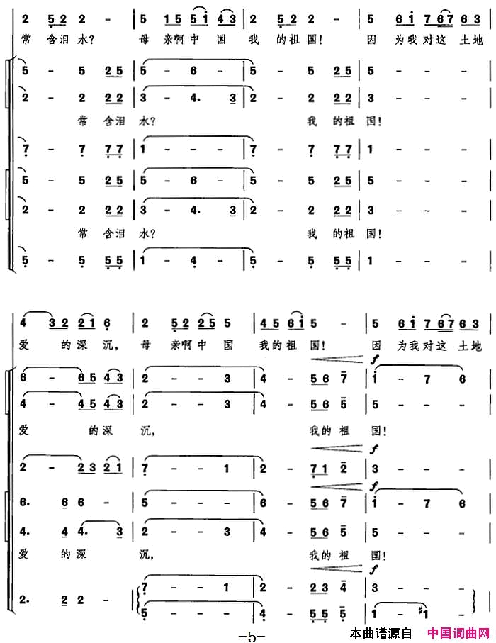 致祖国选自音乐舞蹈史诗_复兴之路_简谱_阎维文演唱_任卫新/孟卫东词曲