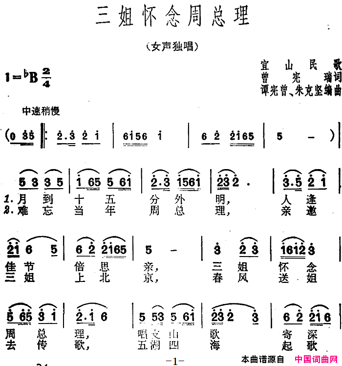 三姐怀念周总理简谱