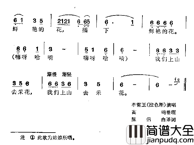 采花简谱