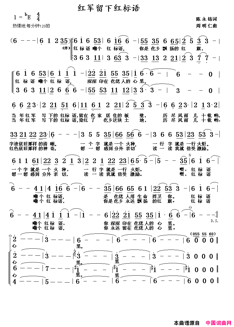 红军留下红标语简谱