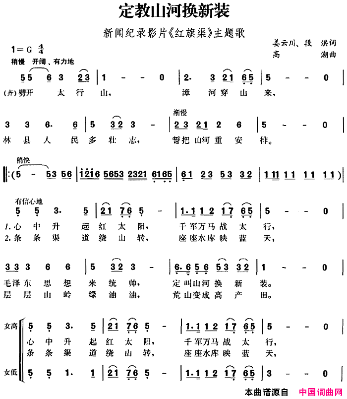 定教山河换新装新闻纪录影片_红旗渠_主题歌简谱