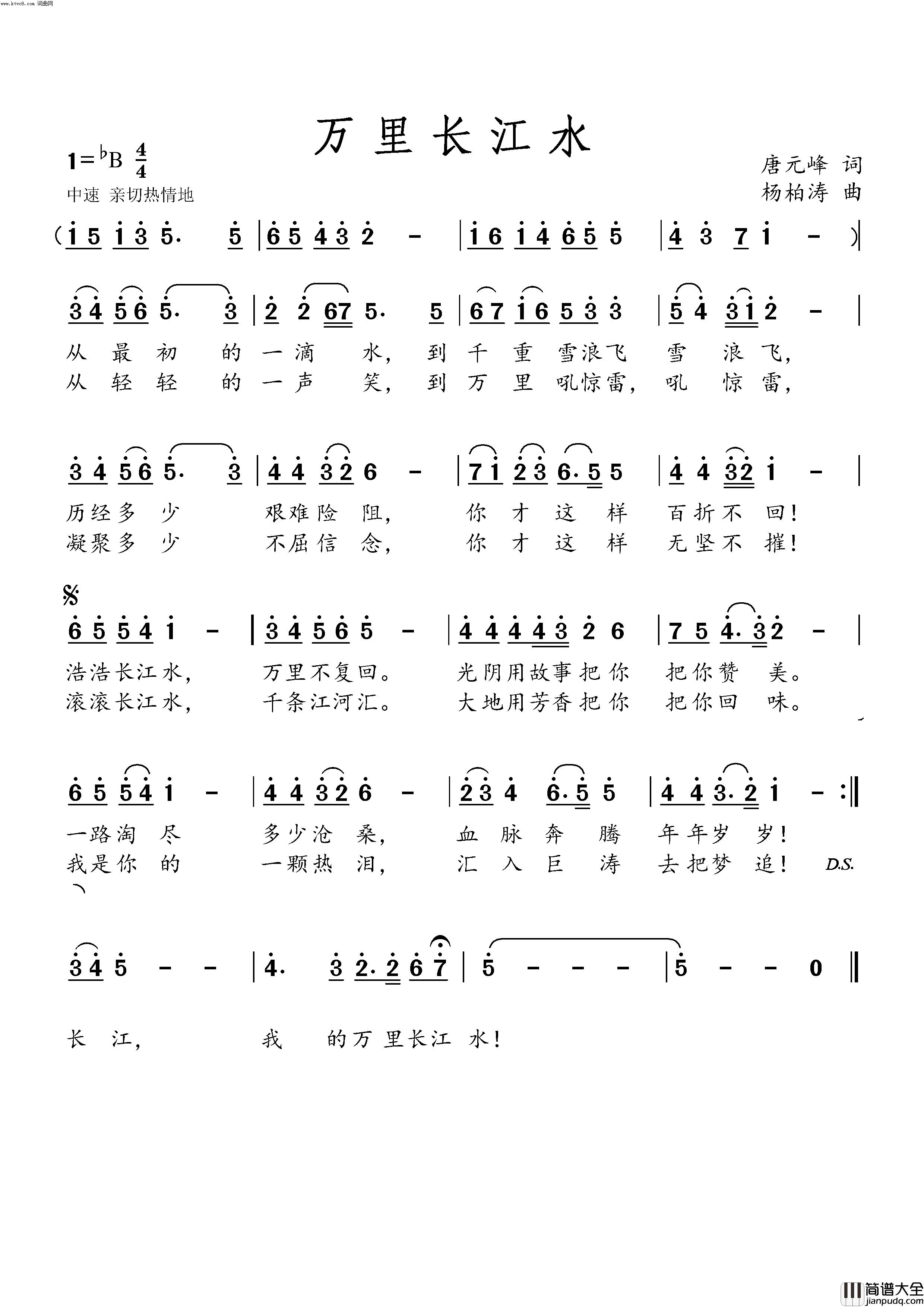 万里长江水简谱_段英放演唱_唐元峰/杨柏涛词曲