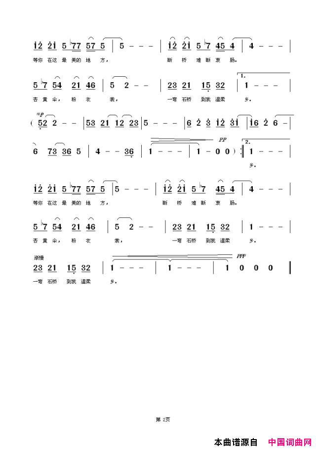 等你在这最美的地方简谱_张静演唱_刘鹏/郭奂词曲