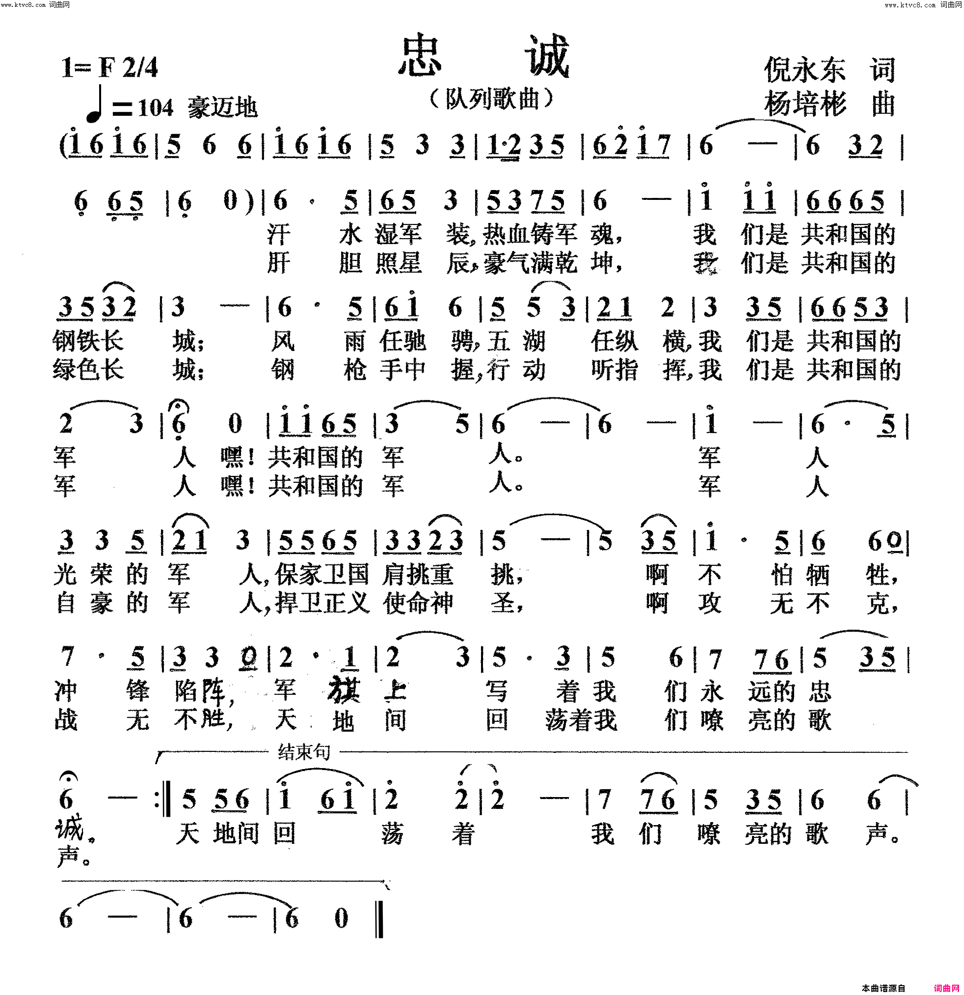 忠诚队列歌曲简谱