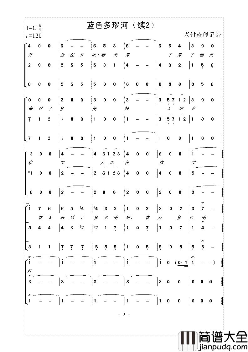 蓝色多瑙河合唱谱简谱