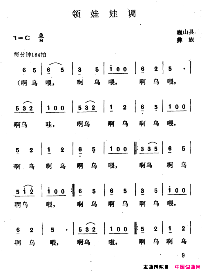 领娃娃调巍山县彝族民歌简谱_左丽梅演唱