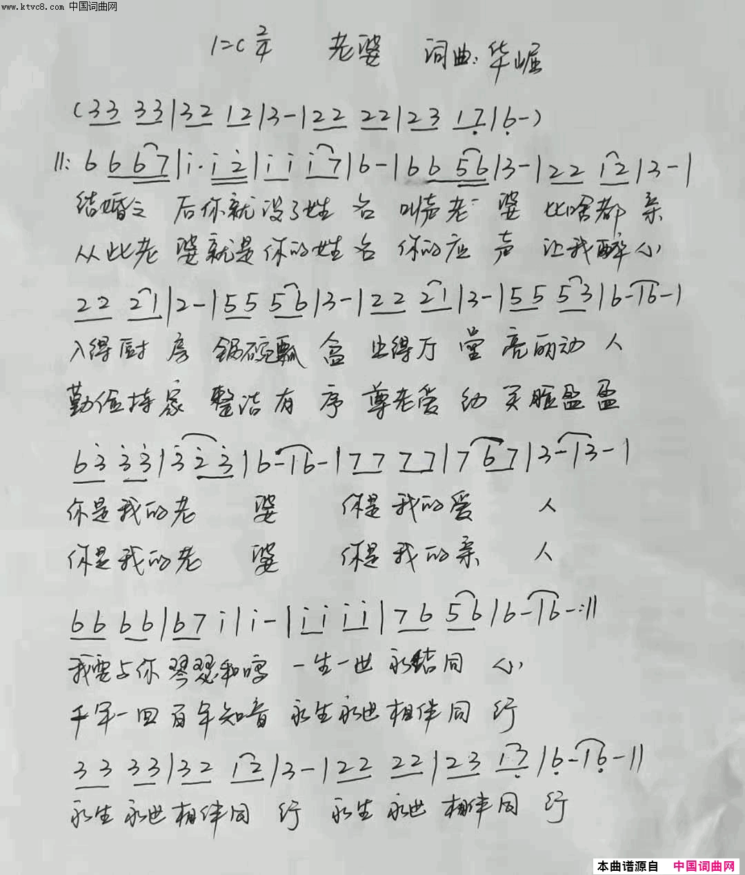 老婆简谱_华崛演唱_华崛/华崛词曲