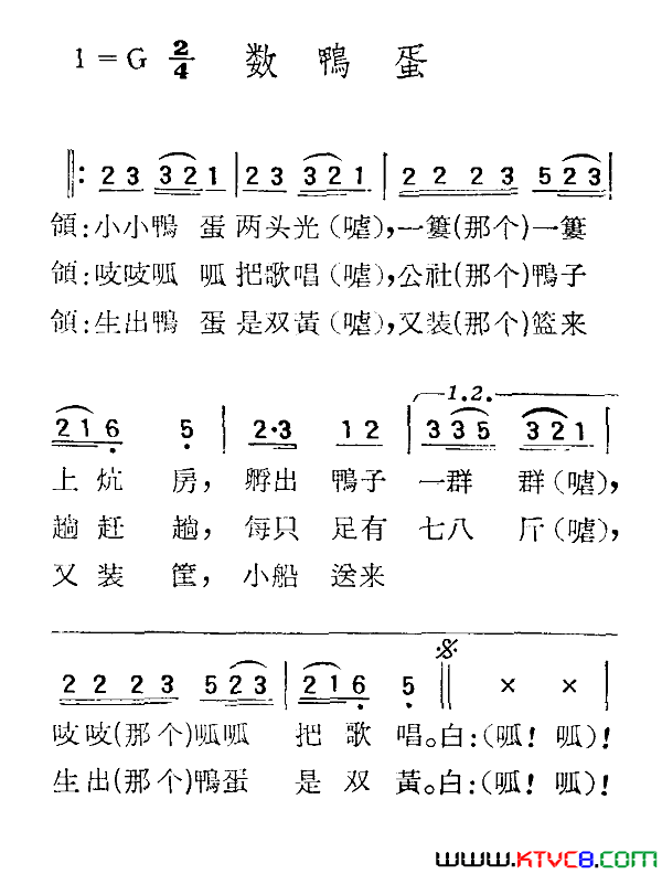 苏北小调：数鸭蛋简谱