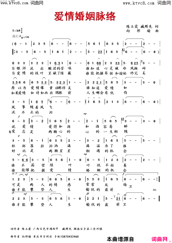 爱情婚姻脉络臧辉先李瑞梅联唱简谱_臧辉先演唱_陈玉霞、臧辉先、臧奔流/向邦瑜词曲