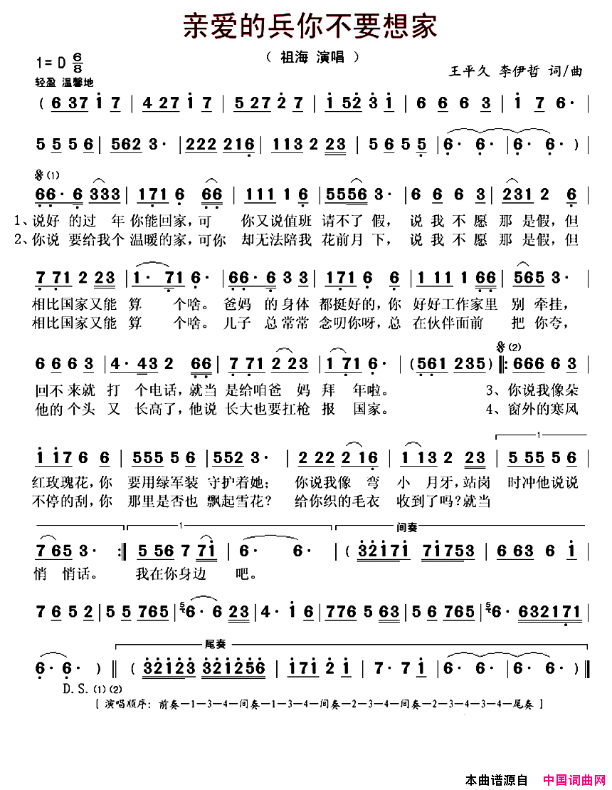 亲爱的兵你不要想家简谱_祖海演唱_王平久、李伊哲/王平久、李伊哲词曲