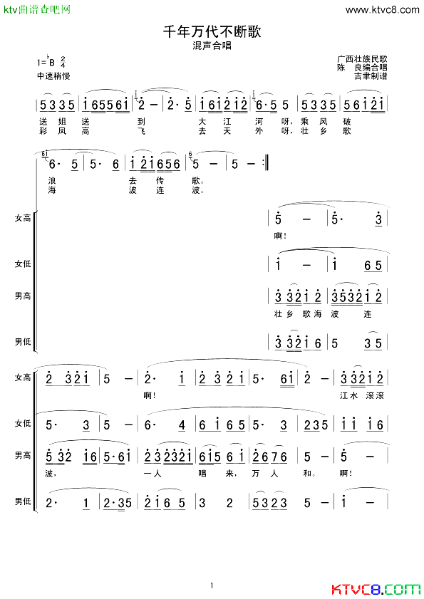 千年万代不断歌混声合唱简谱