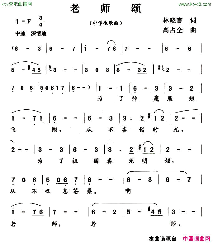 老师颂中学生歌曲简谱