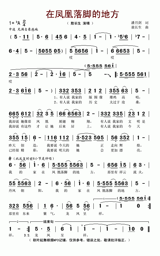 在凤凰落脚的地方简谱_敖长生演唱