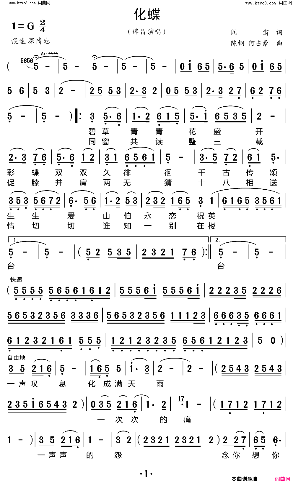 化蝶简谱_谭晶演唱_阎肃/陈钢、何占豪词曲