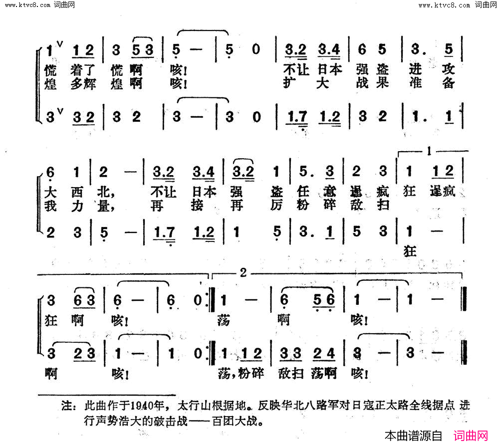 百团大战简谱