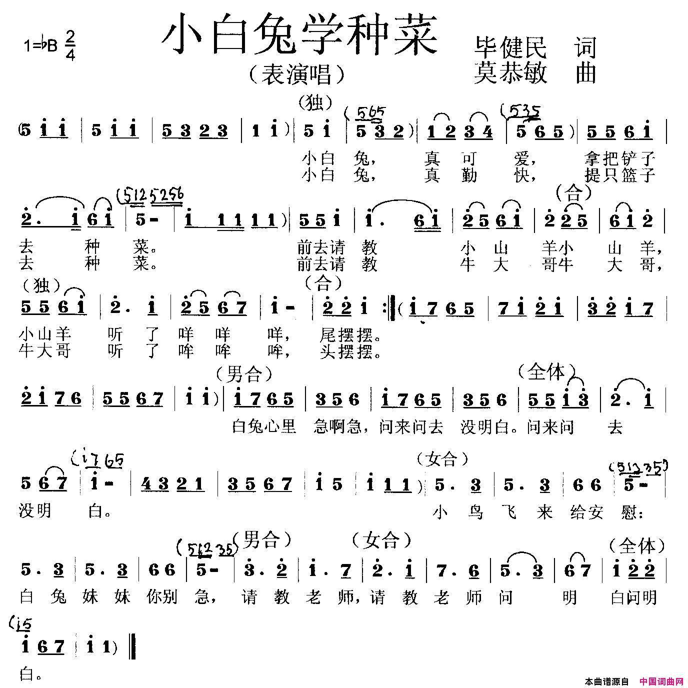 小白兔学种菜简谱_李知遥演唱_毕健民/莫恭敏词曲