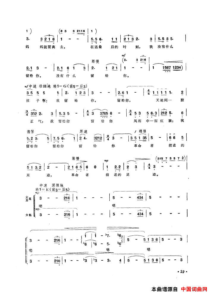 音乐舞蹈史诗中国革命之歌歌曲集01_50简谱