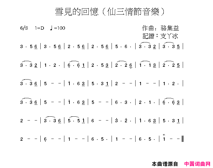 雪见的回忆游戏_仙剑奇侠传三_音乐主旋律简谱