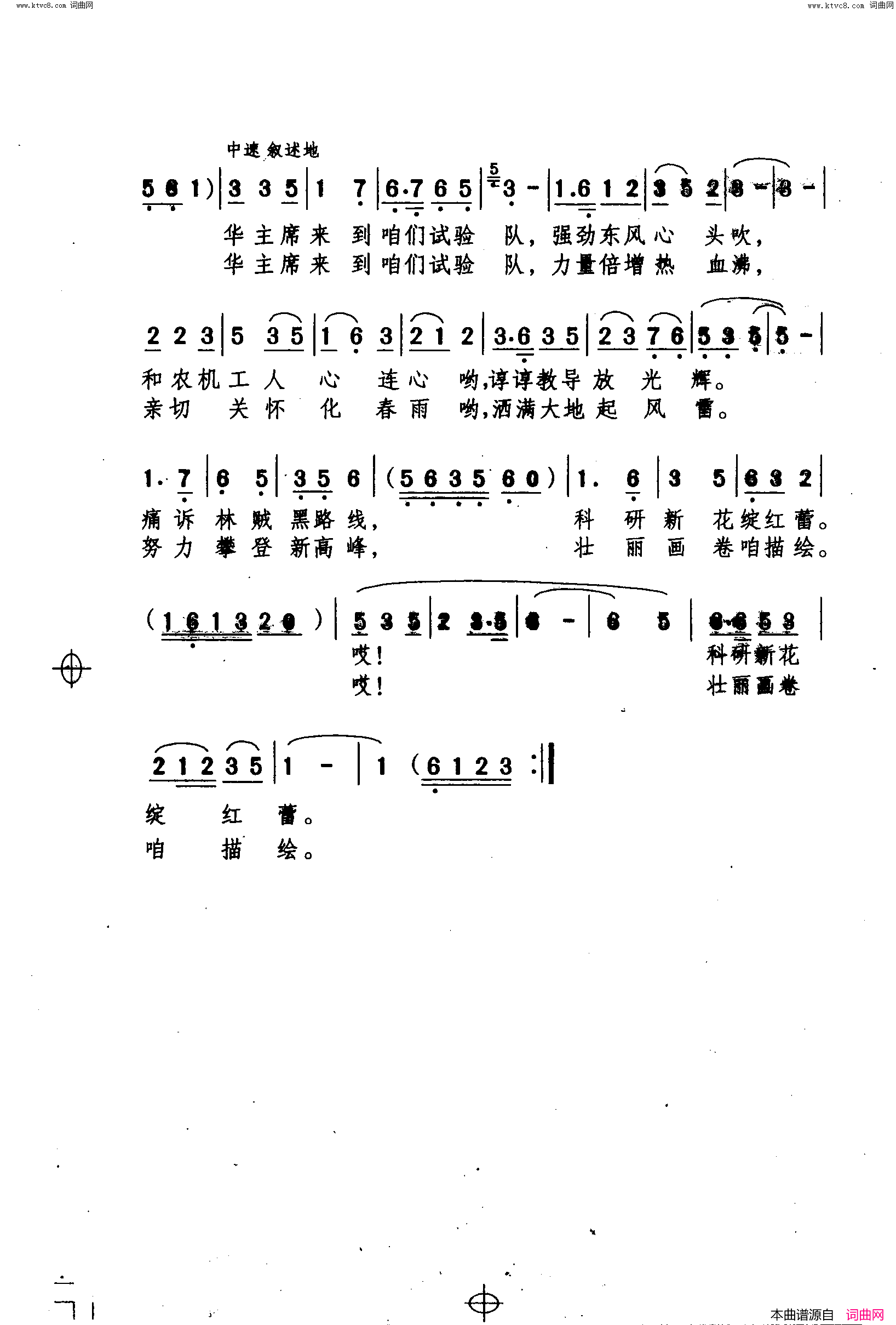 华主席到咱试验队简谱