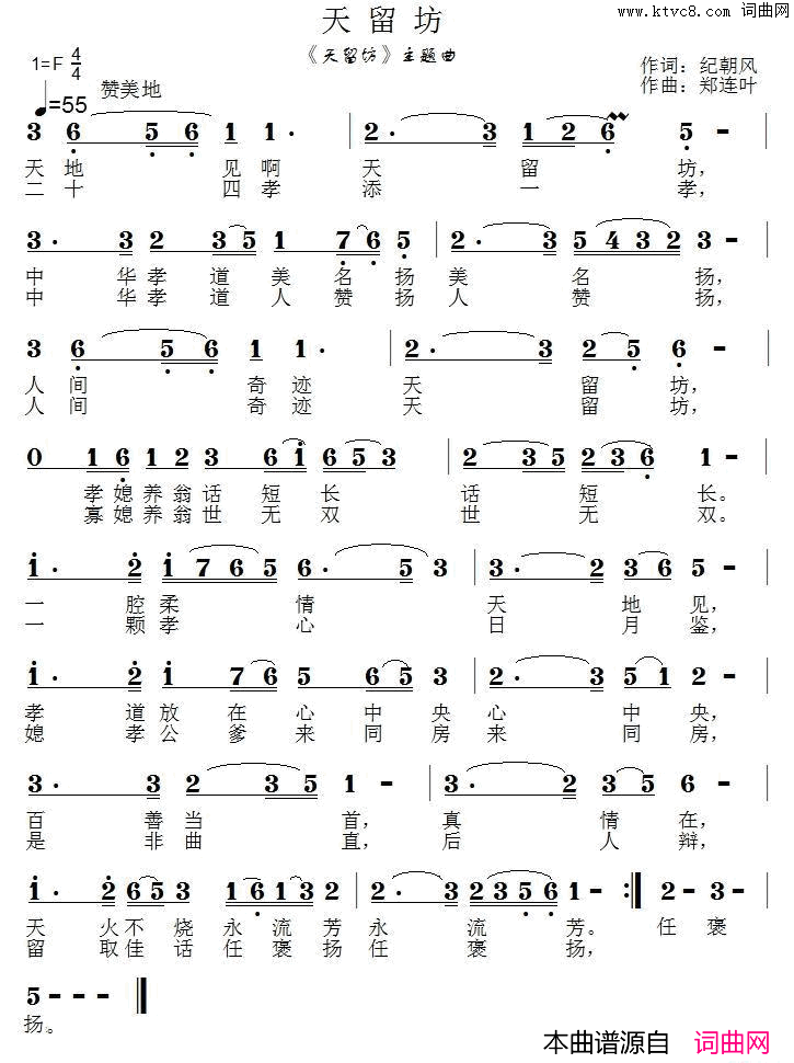 天留坊纪朝风词郑连叶曲天留坊纪朝风词_郑连叶曲简谱