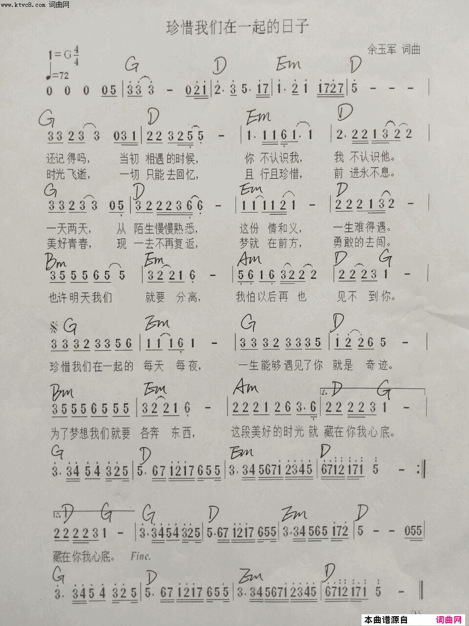 珍惜我们在一起的日子简谱_余玉军演唱_余玉军/余玉军词曲