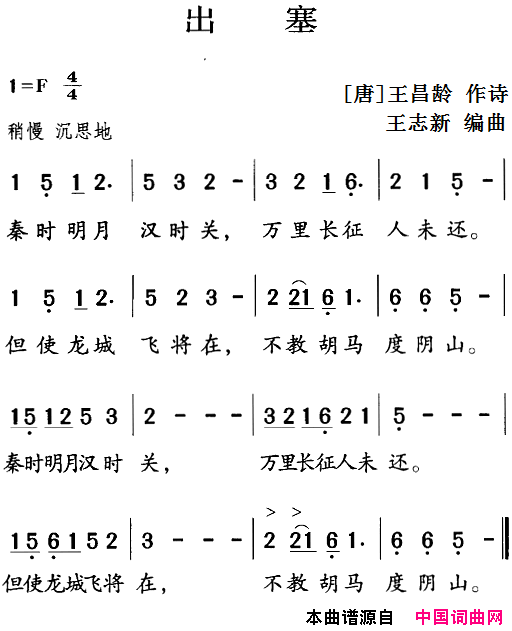 古诗词今唱：出塞简谱