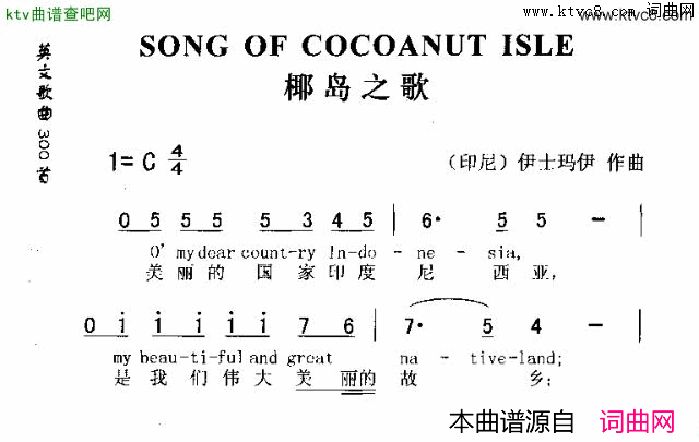 SONGOFCOCOANUTISLE椰岛之歌简谱_印度尼西亚民歌演唱