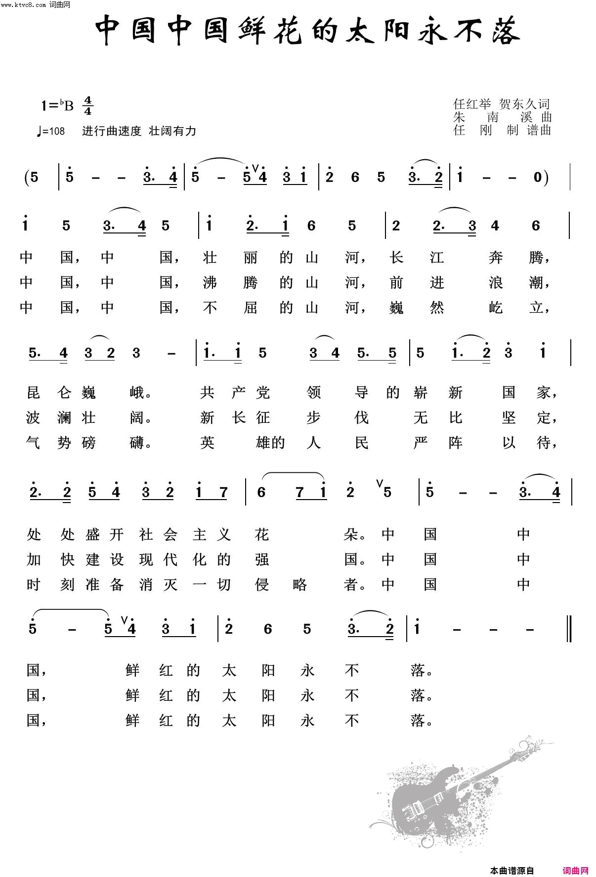 中国中国鲜红的太阳永不落红色旋律100首简谱_中国人民解放军军乐团演唱_任红举、贺东久/朱南溪词曲