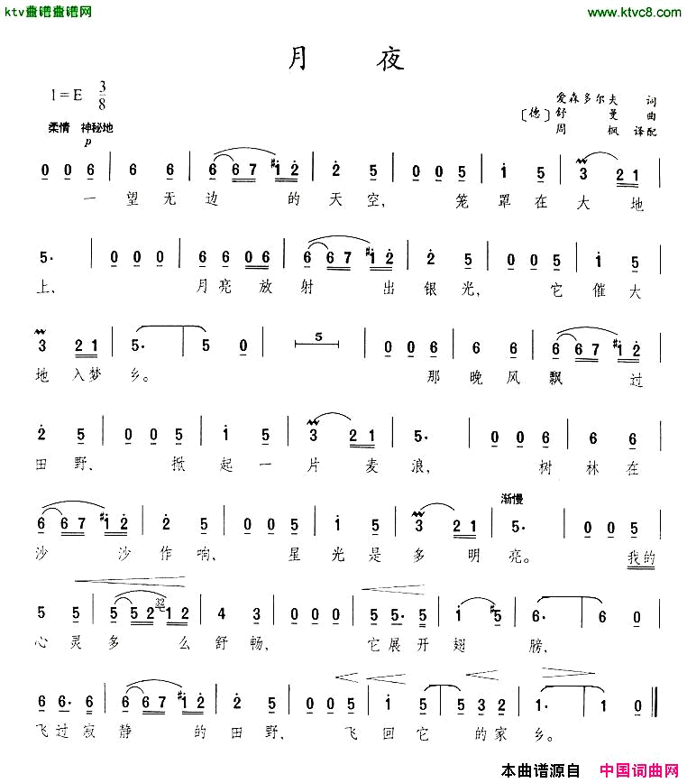 月夜[德]简谱