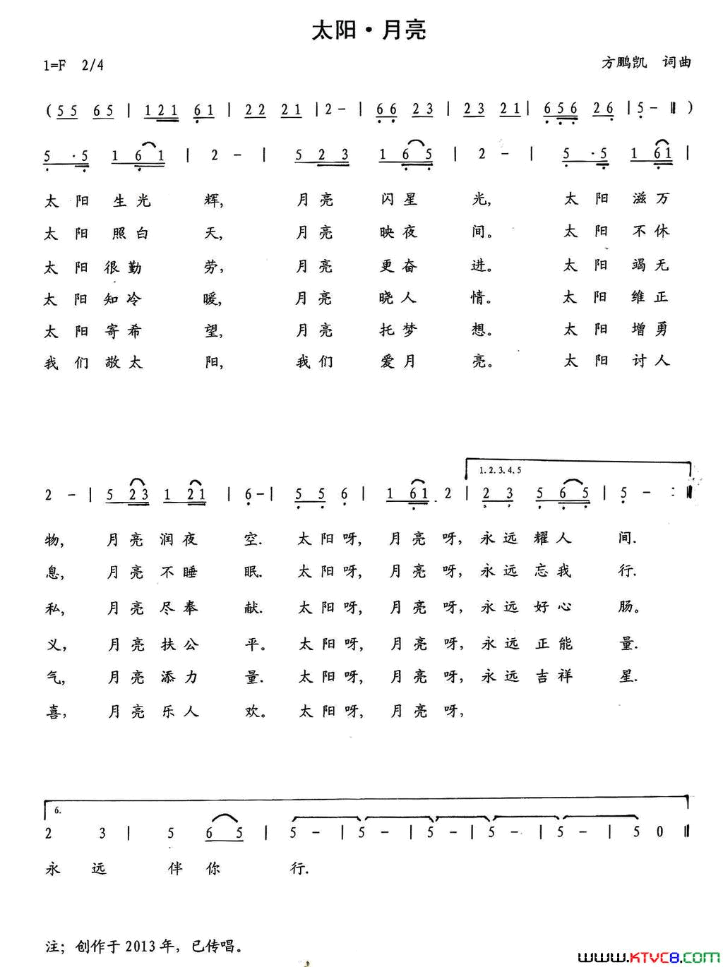 太阳·月亮简谱