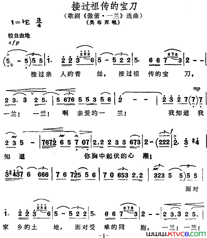 接过祖传的宝刀简谱