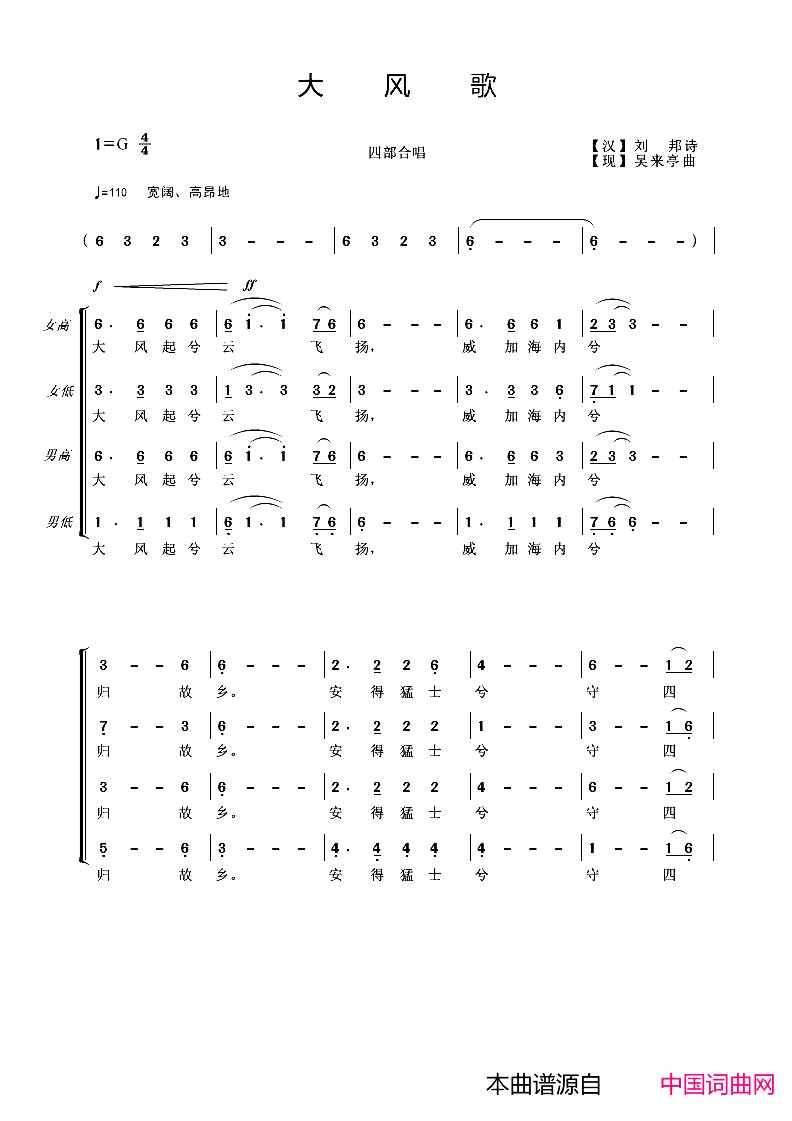 大风歌四部合唱简谱